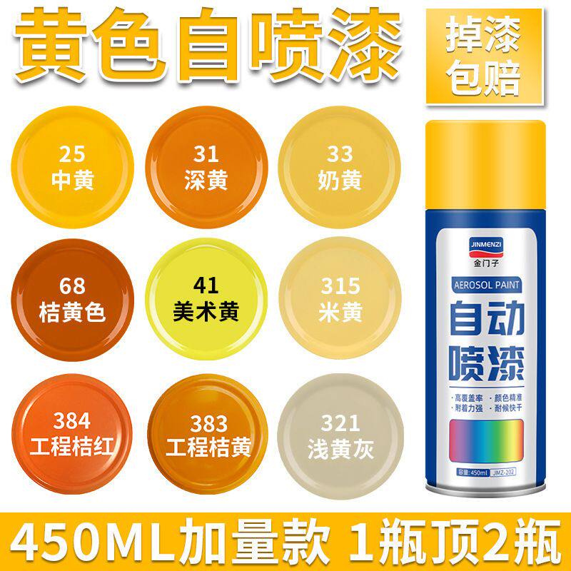 黄色自动手摇自喷漆橙色橘黄桔黄米黄漆油漆金属防锈汽车