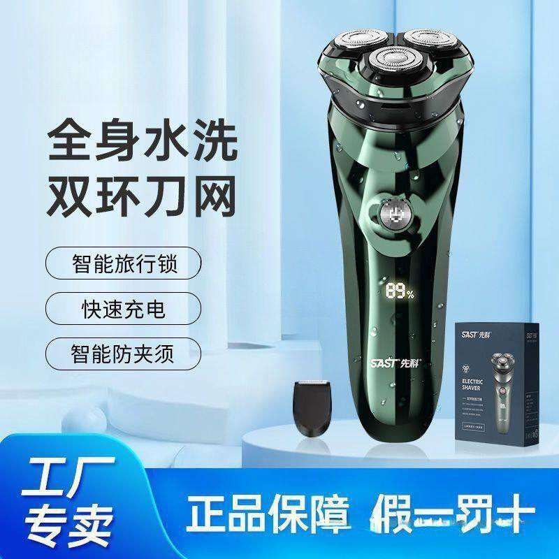 先-科电动剃须刀全身水洗男士刮胡刀智能充电式旋转三刀头干湿双