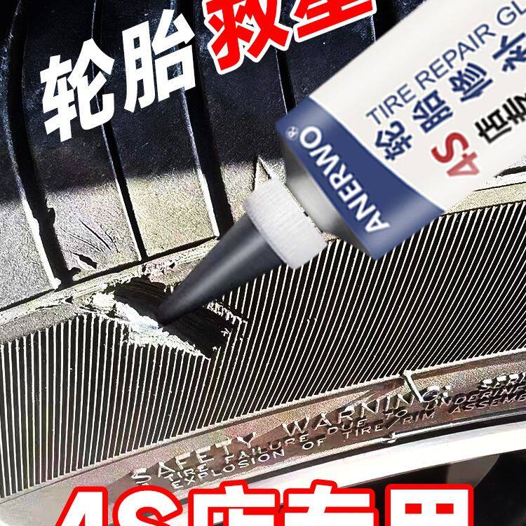轮胎修补胶补胎壁侧面裂纹剐蹭软性填充剂粘汽车自行车橡胶外胎破