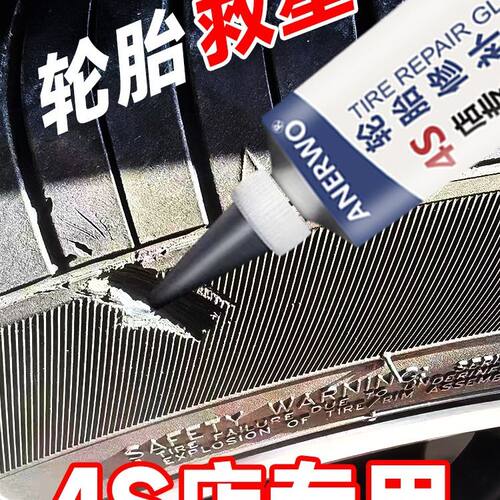 轮胎修补胶补胎壁侧面裂纹剐蹭软性填充剂粘汽车自行车橡胶外胎破