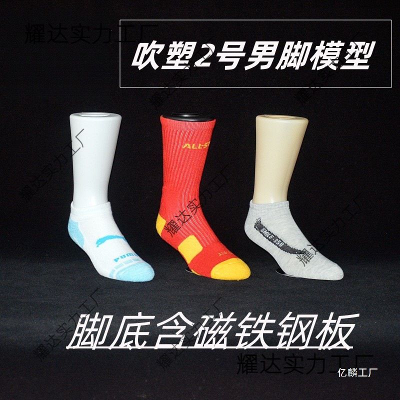 欧版拍照男脚模加厚袜模模型塑料脚模2号脚模强磁假吹塑运动袜