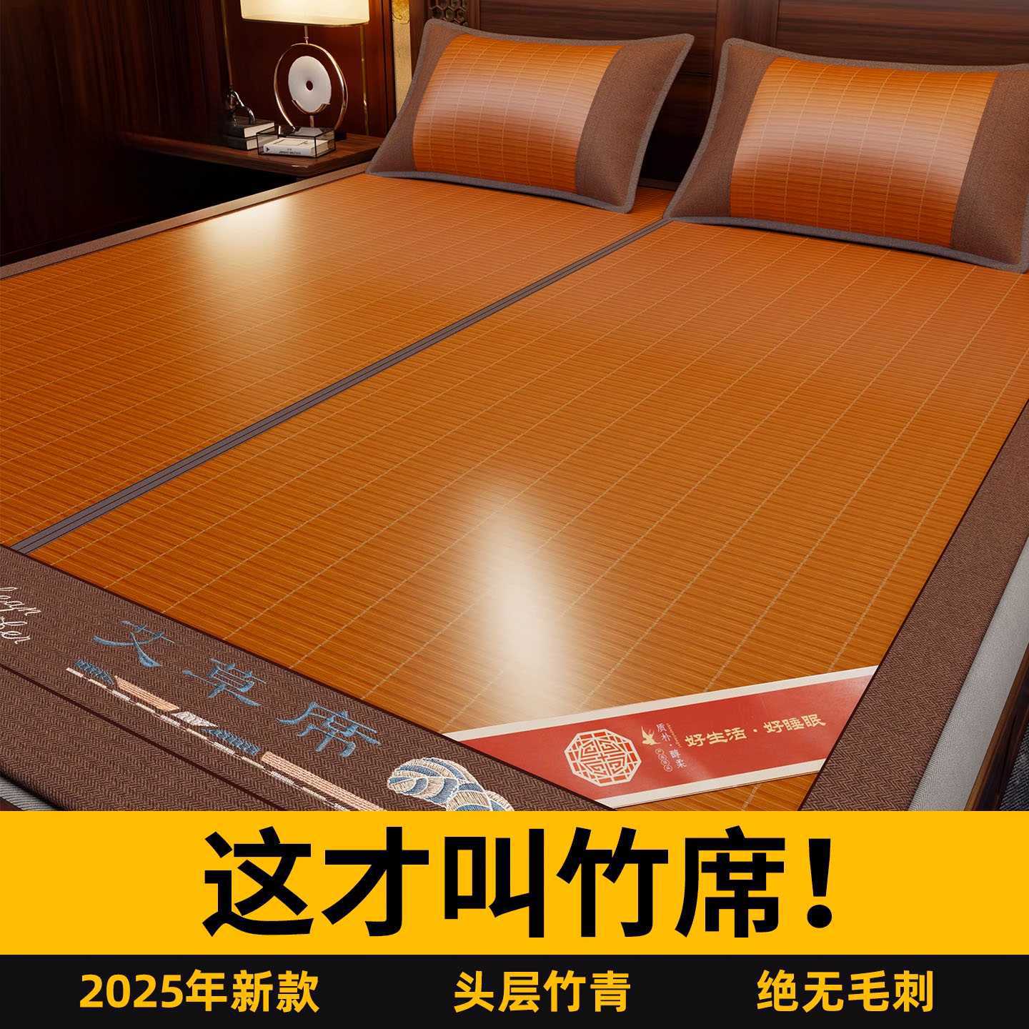 2025新款凉席竹席夏天夏季冰丝席草席双面夏日家用可折叠席子