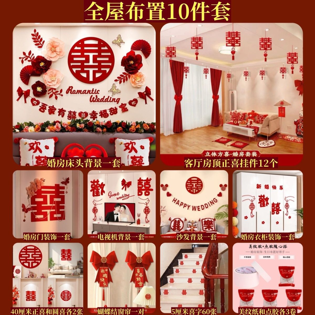 婚房布置一整套男方结婚装饰背景墙女方客厅结婚卧室酒店装饰套装