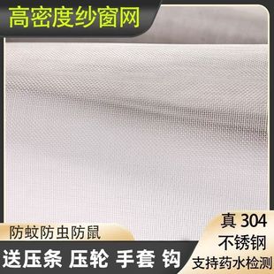 304不锈钢加密纱窗网自装 防蚊防鼠窗纱铝合金塑钢推拉窗用纱网布