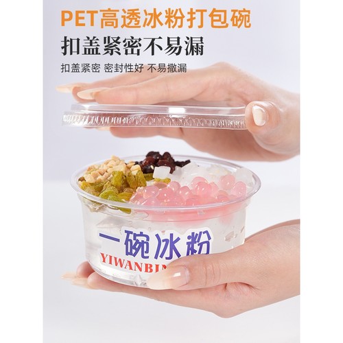 冰粉打包盒一次性带盖圆形网红水果捞盒子凉粉摆摊冰汤圆碗s^