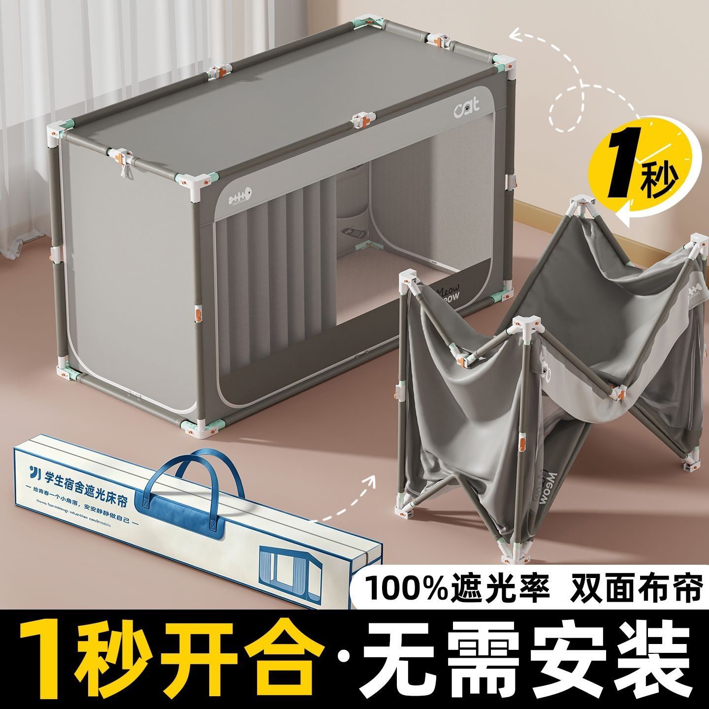 云瑾免安装学生宿舍床帘蚊帐强遮光全包一体式寝室窗帘上铺遮挡帘