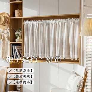 开放式柜门遮挡杂物帘子免打孔挂帘门帘短帘书柜鞋柜遮丑防尘纱帘