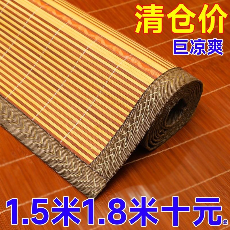 凉席竹席夏季冰丝席学生宿舍单人草席夏天可折叠1.5两用双面席子