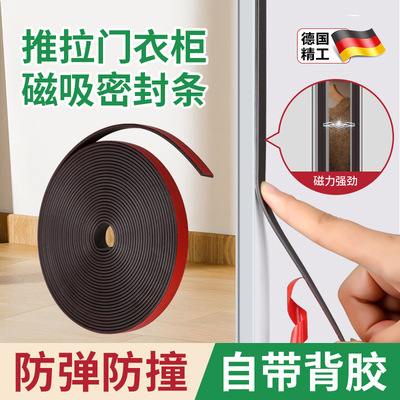 推拉门磁吸密封条衣柜门吸抽屉吸合器强磁防关不紧门贴漏风条