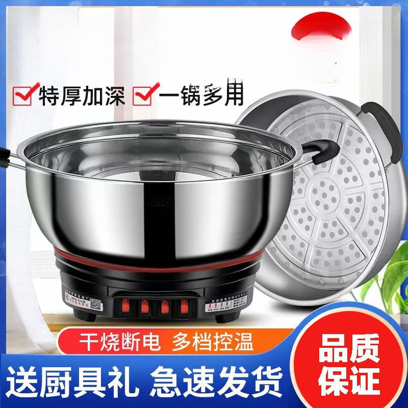 电热锅多功能家用炒菜电炒锅一体插电大容量不锈钢电锅蒸煮炖火锅