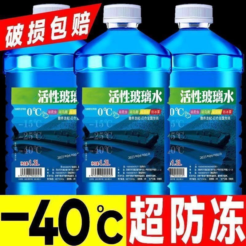 冬季防冻玻璃水零下40度四季通用型整箱汽车去污北方去油膜虫