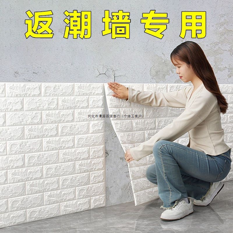 墙纸自粘3d立体墙贴卧室宿舍客厅防水防潮防撞背景墙砖纹装饰壁纸