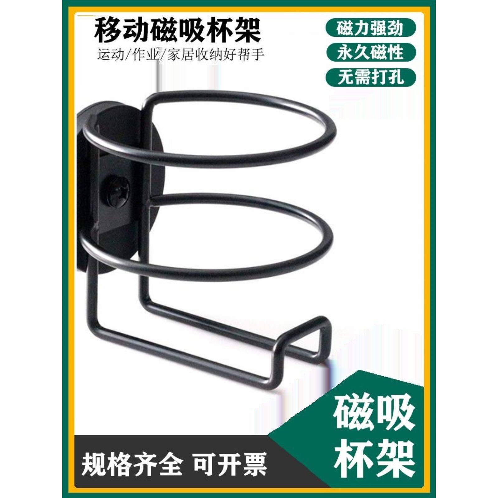 强磁磁吸杯架固定磁座磁吸支架水杯吸盘式茶杯饮料支架磁吸水壶架