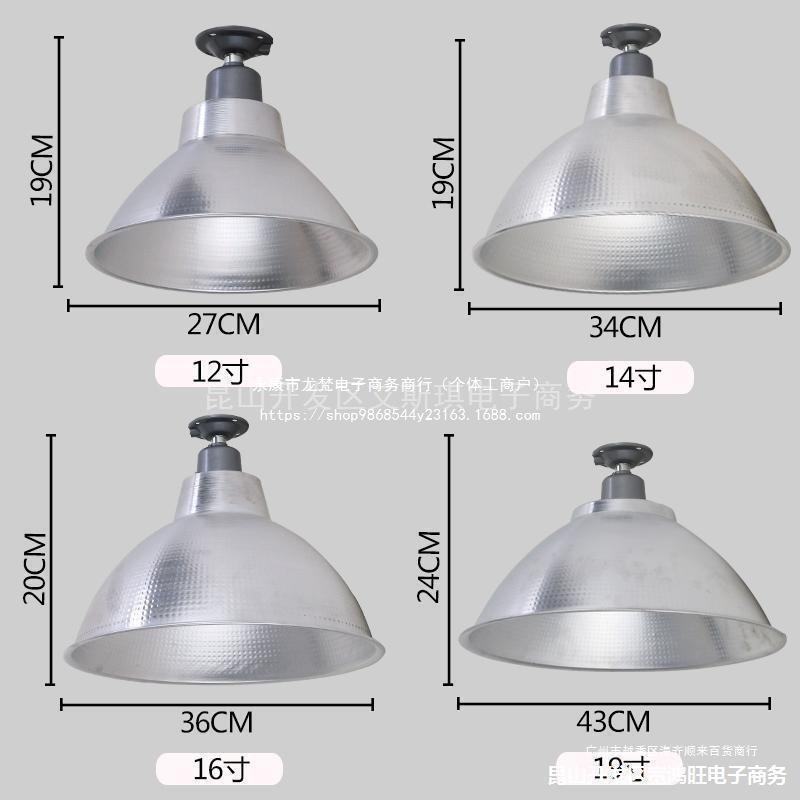 灯罩外壳罩子工业风工矿厂房仓库工厂吊灯罩加厚反光铝罩商场市