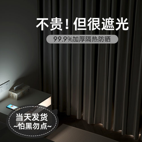 全遮光窗帘卧室新款挂钩式飘窗隔热防晒挡避光防光遮阳布黑色通用