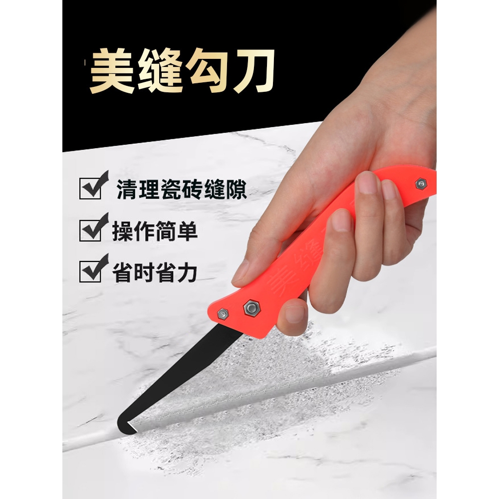 美缝勾刀清缝清理抠缝疏缝美缝剂瓷砖缝隙器铲钩施工工具