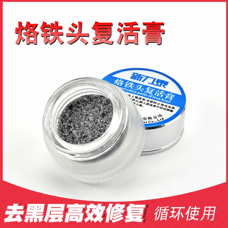 新力泰烙铁头复活膏去除氧化层清洁膏解决烙铁头发黑不上锡修复膏