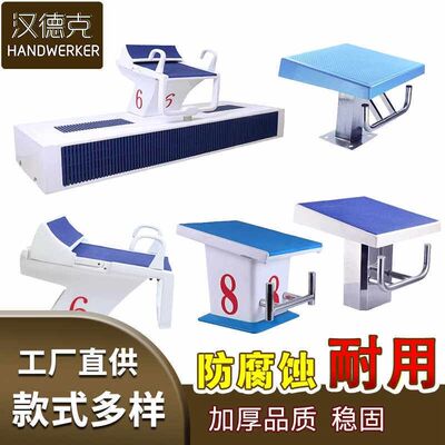 游泳池出发台比赛起跳台游泳馆标准竞赛不锈钢跳水跳台仰泳出发器