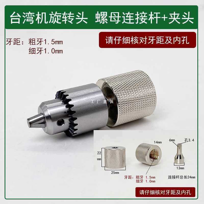 穿孔机打孔配件三鹭夹头连接杆宝玛金马蓝色旋转头铜套螺母通用