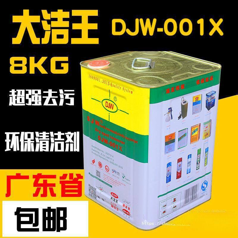大洁王枪水-001快干型枪水清洁干洗剂去污强服装厂喷枪水