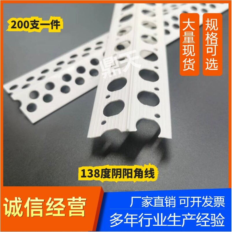 大角度138度阴阳角线条油漆腻子护墙角PVC材质塑料装修阴角护角