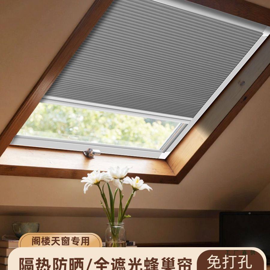 天窗窗帘阁楼遮阳帘电动纱窗日夜蜂巢斜顶窗户纱窗遮光阳光房斜窗