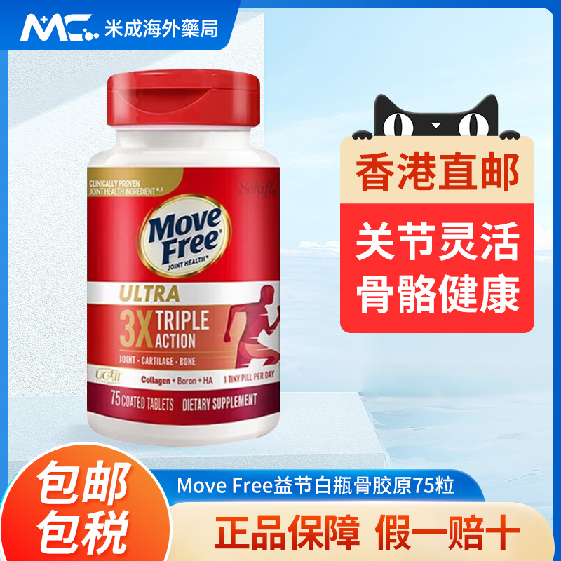 美国MoveFree益节骨胶原蛋白氨糖维骨力白瓶75粒关节保健钙片正品