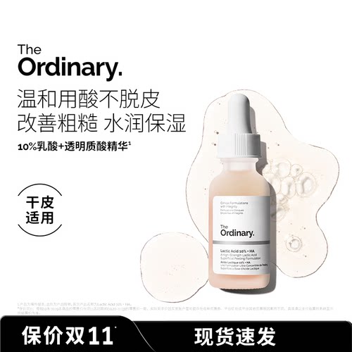 10%乳酸温和去角质精华30ml