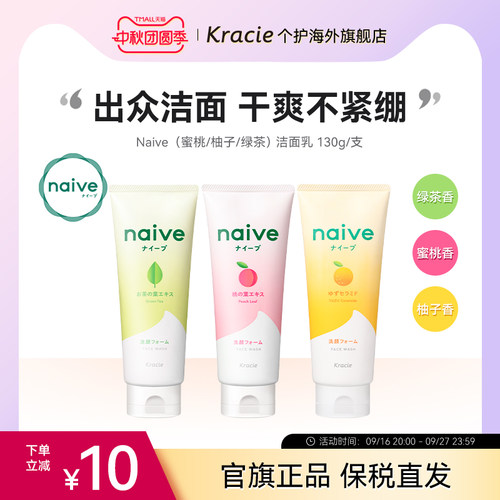 日本客乐谐naive洁面乳保湿