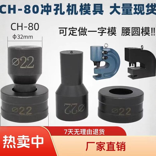 玉环CH-80冲孔模具加强耐用长孔