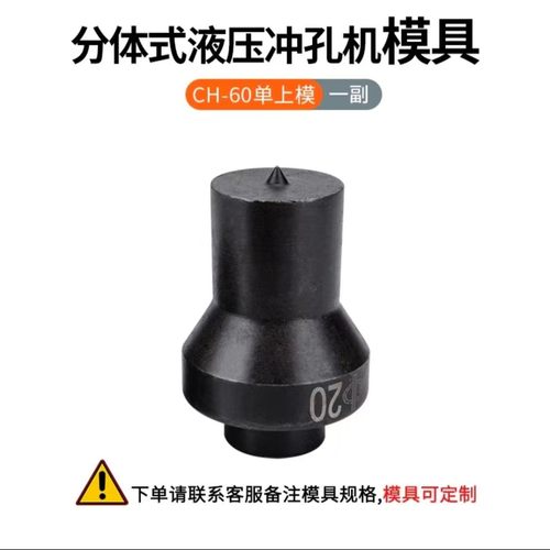 玉环CH60液压冲孔机冲头加强耐用