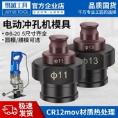 手提式 电动液压冲孔机模具角铁槽钢打孔机冲头打孔快速开孔器模具