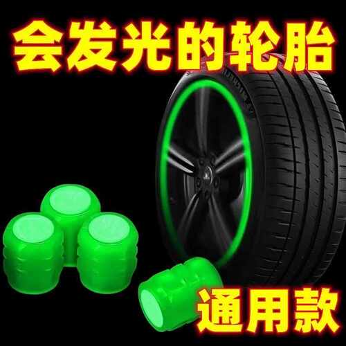发光摩托电动车气门嘴帽