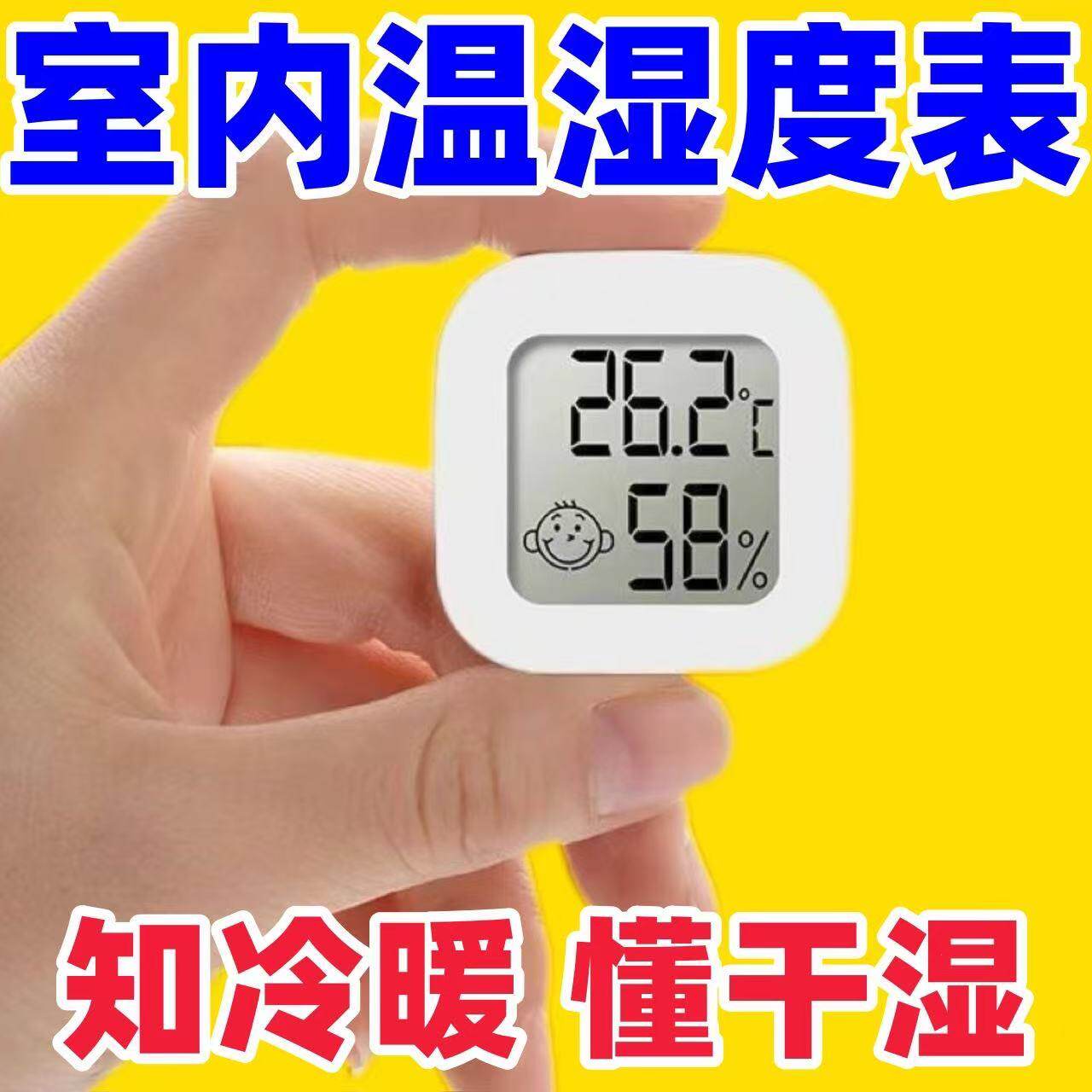 迷你电子温湿度计精准测量