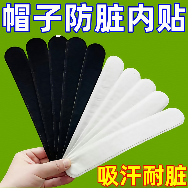 军训帽檐贴防脏吸汗贴