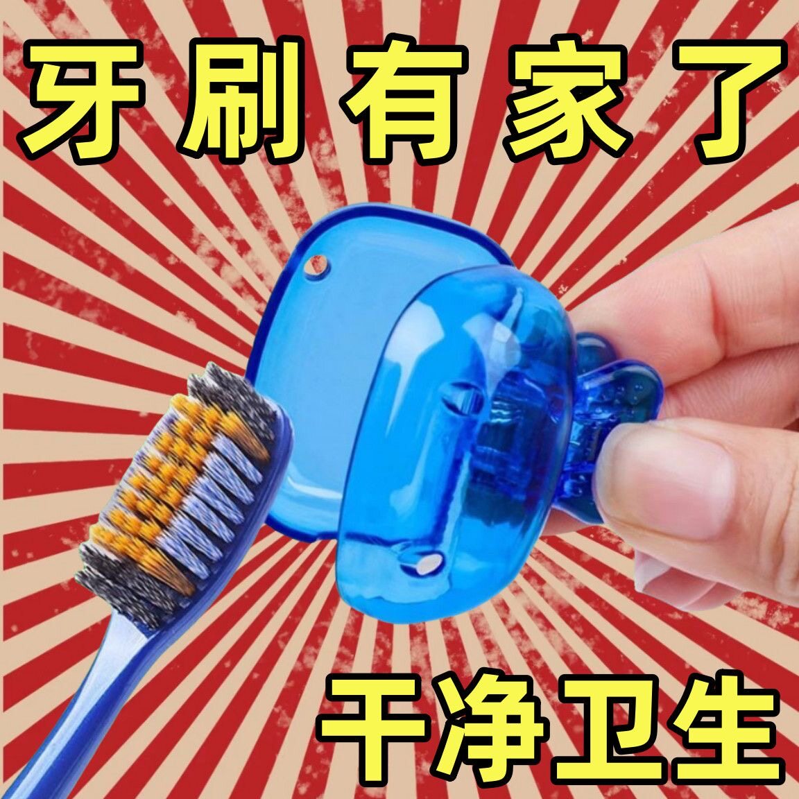 牙刷收纳夹高级防尘盖保护帽