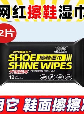 擦鞋湿巾湿纸巾小白鞋清洗剂清洁剂免洗擦鞋洗鞋白鞋去污增白去F