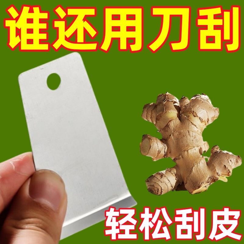 刮姜皮神器家用刮皮刀