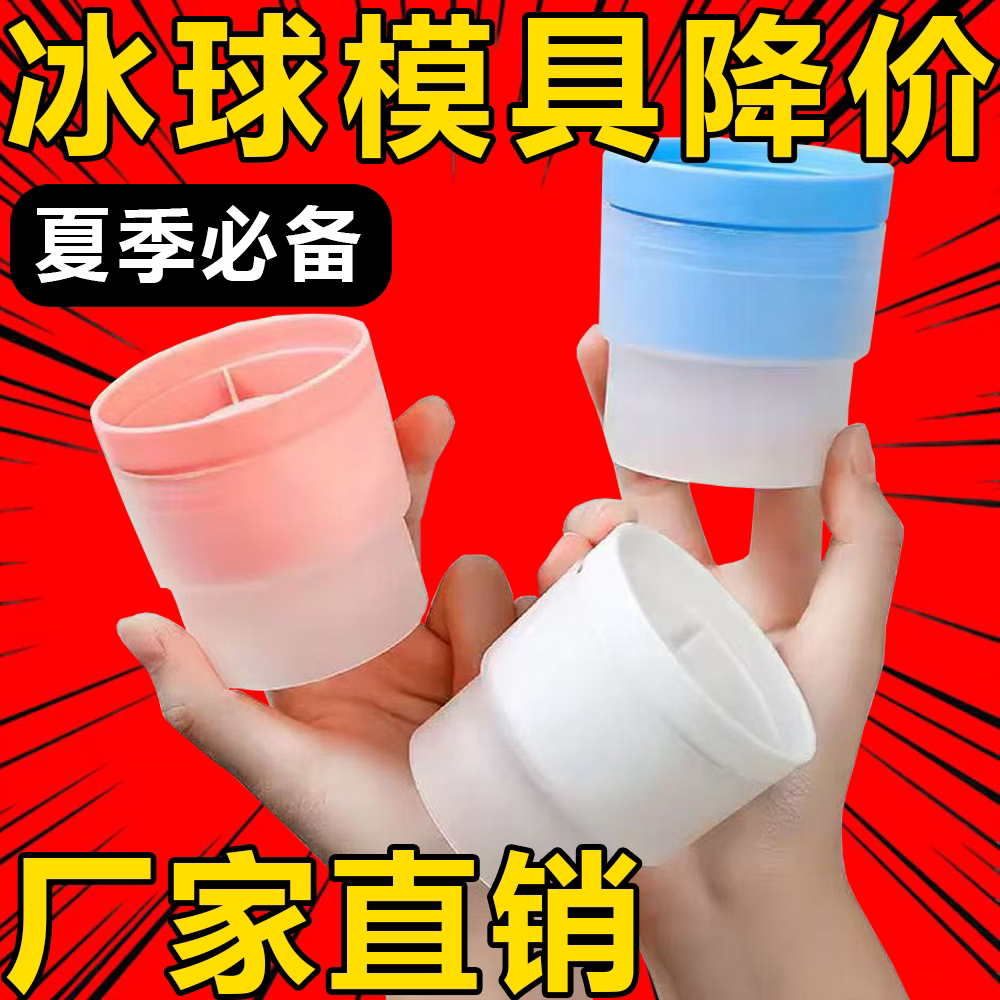 冰球模具食品级家用冰箱制冰杯