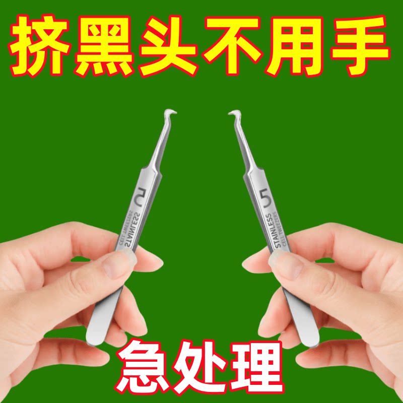 粉刺针细胞夹祛痘夹针专用工具