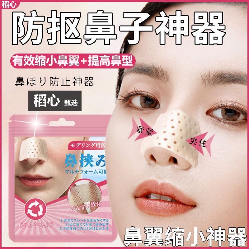 防抠鼻子神器鼻翼保护贴