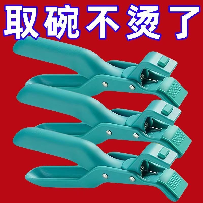 取碗夹防防烫夹子厨房工具