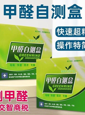 甲醛检测试剂盒新房室内自测盒子专业家用新屋检测仪器试纸测试剂