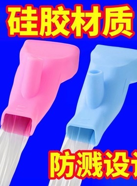 硅胶水龙头套嘴加长延伸器防溅水嘴通用万能儿童软管接头洗脸池