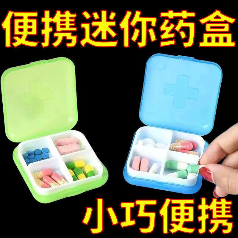 迷你家用随身携带一日三餐小药盒