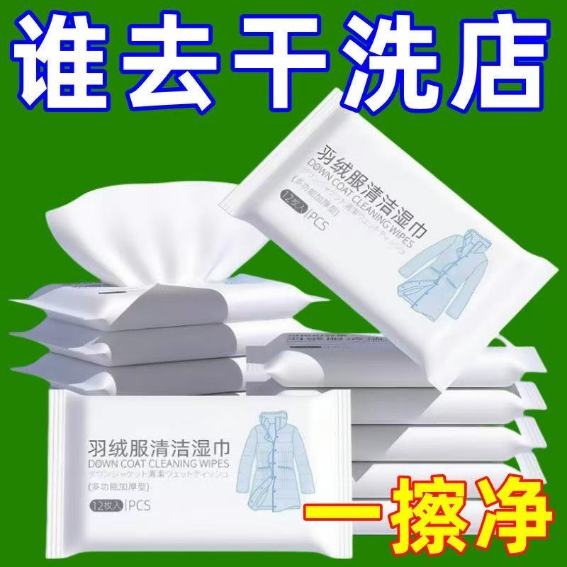 羽绒服清洁湿巾免水洗去污