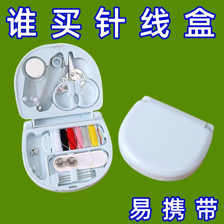 旅行便携迷你缝纫针线包
