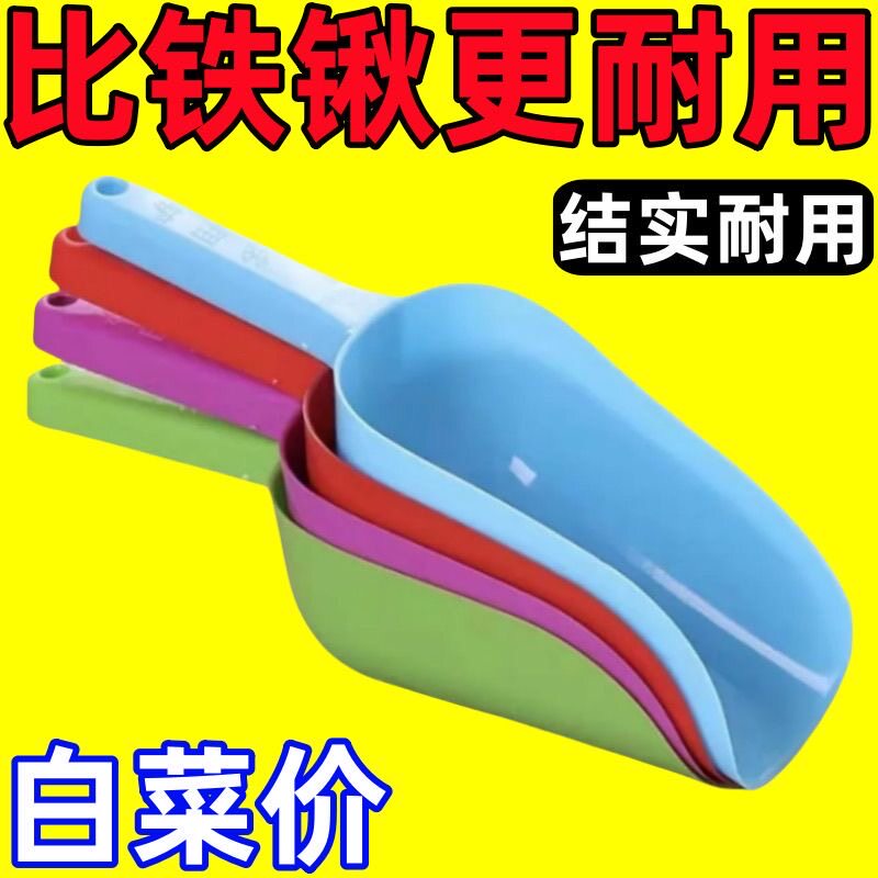花百事塑料铲子加厚大号冰铲