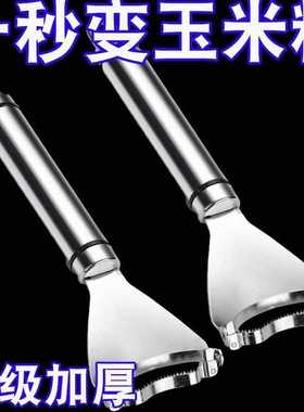 厨房玉米剥离神器加厚不锈钢玉米刨家用剥玉米手动削鲜玉米脱粒器