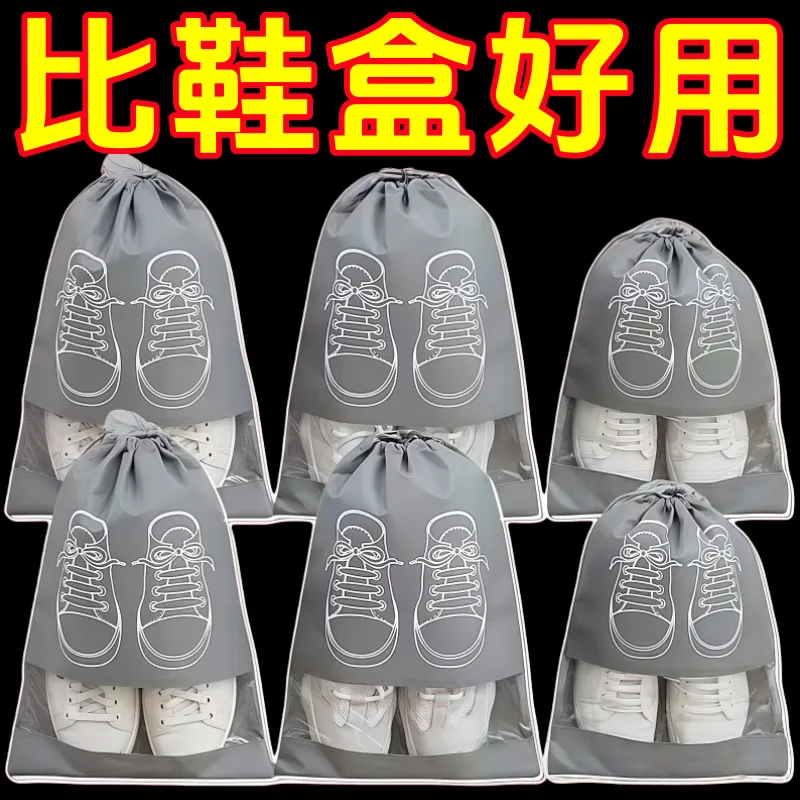 旅行搬家防尘束口鞋收纳袋